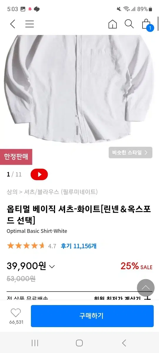 옵티멀 베이직 셔츠